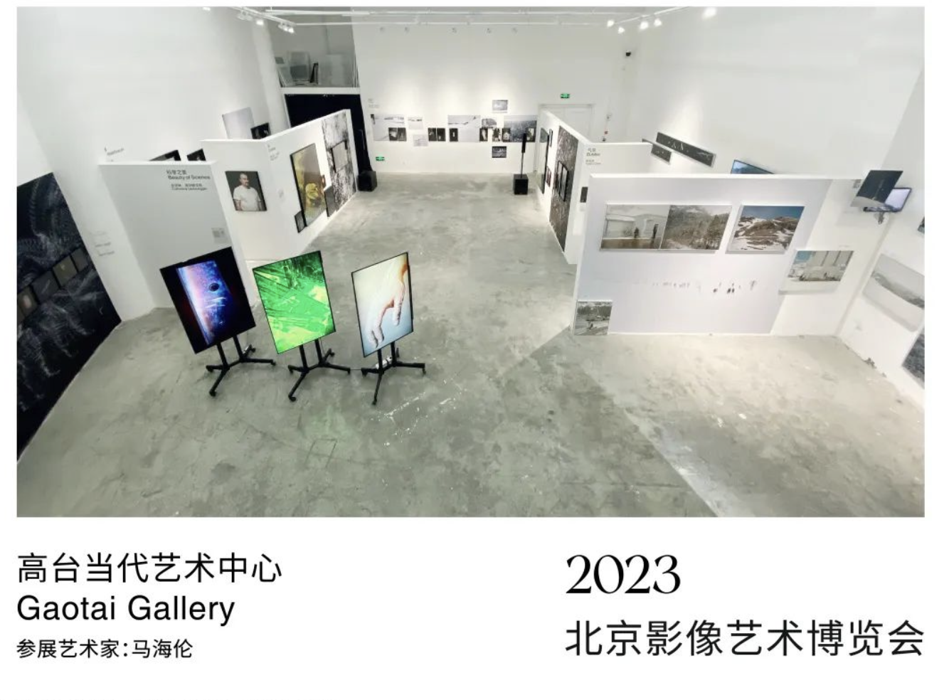 2023 JINGPHOTO Invitation Exhibition | Gaotai Gallery